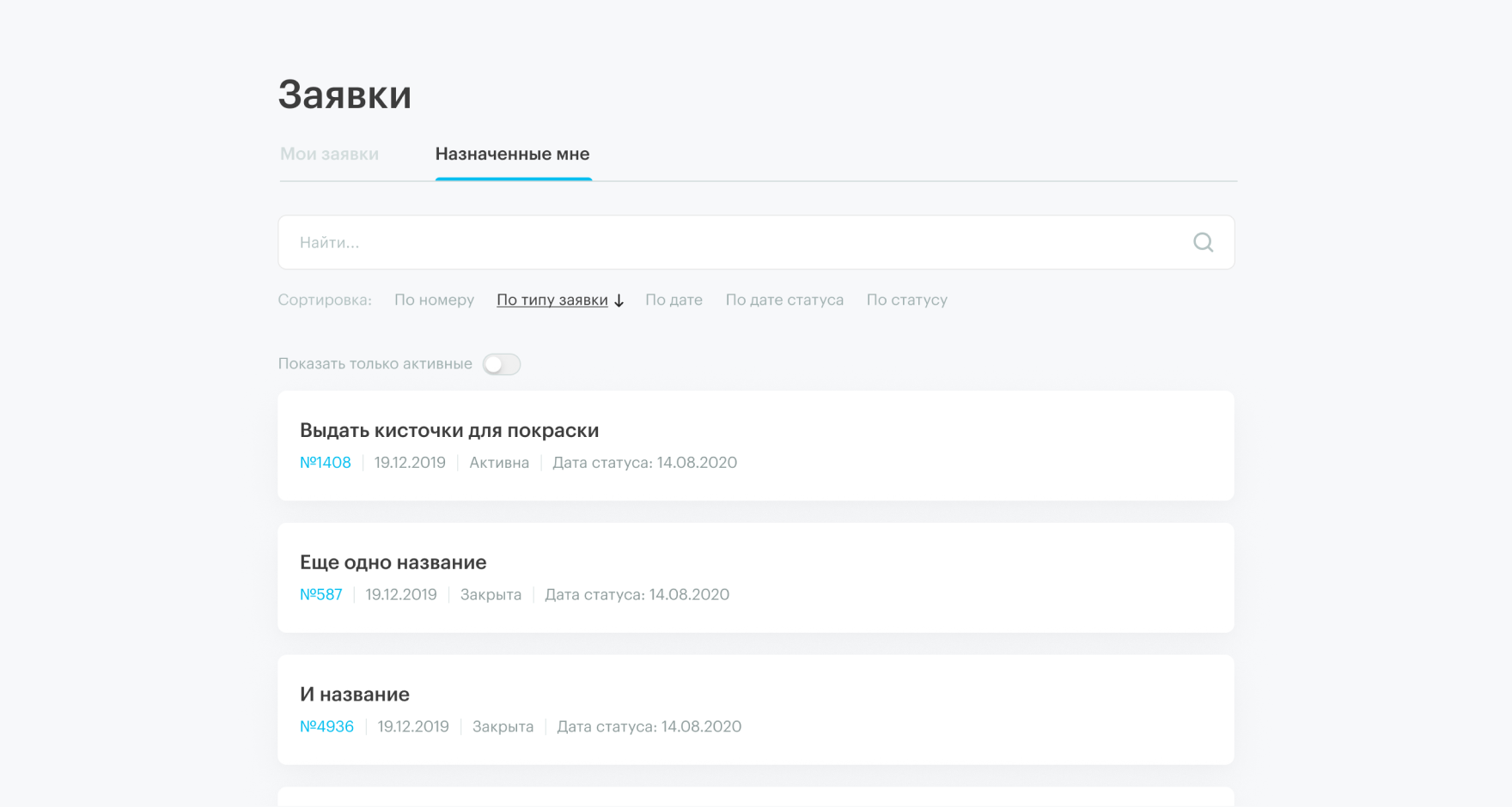 Заявки